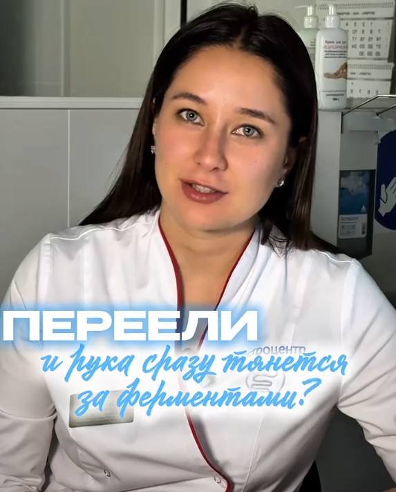 Тяжесть после еды - сразу пить ферменты или можно обойтись без них?